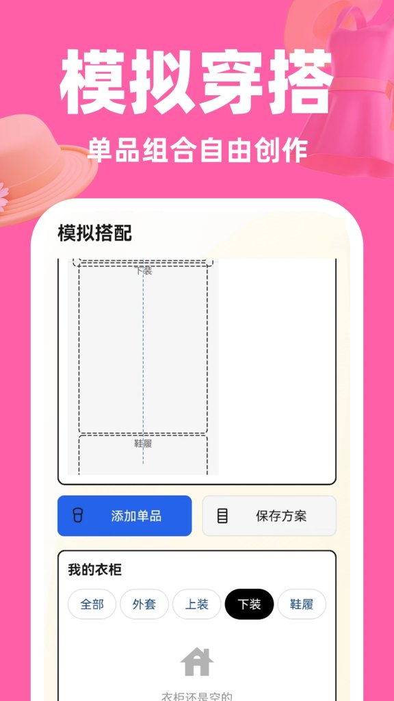 服装搭配顾问