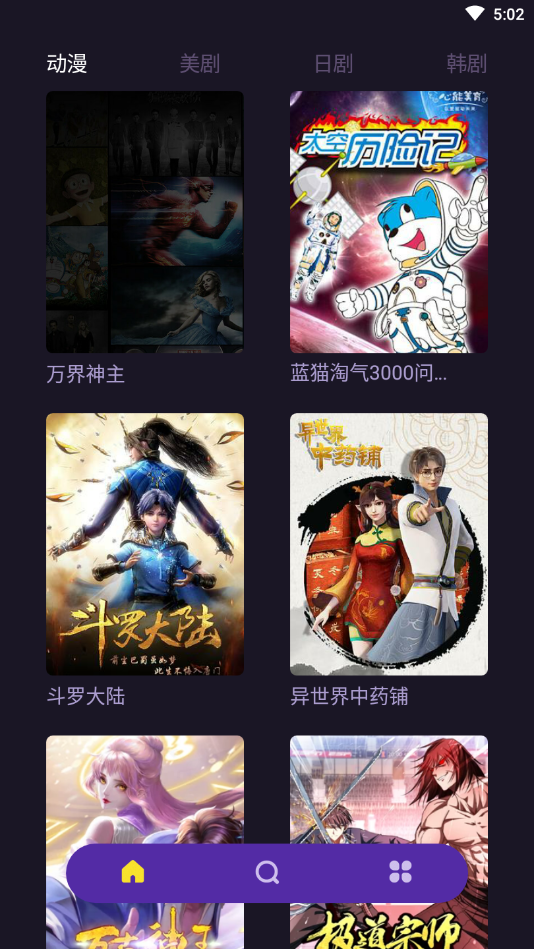 樱花动漫去广告版