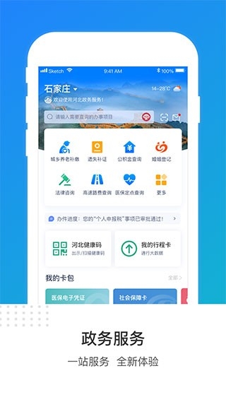冀时办app官方正版下载