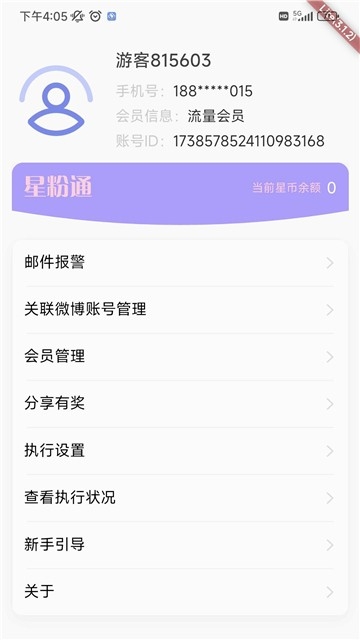 星粉通app下载安装官方版