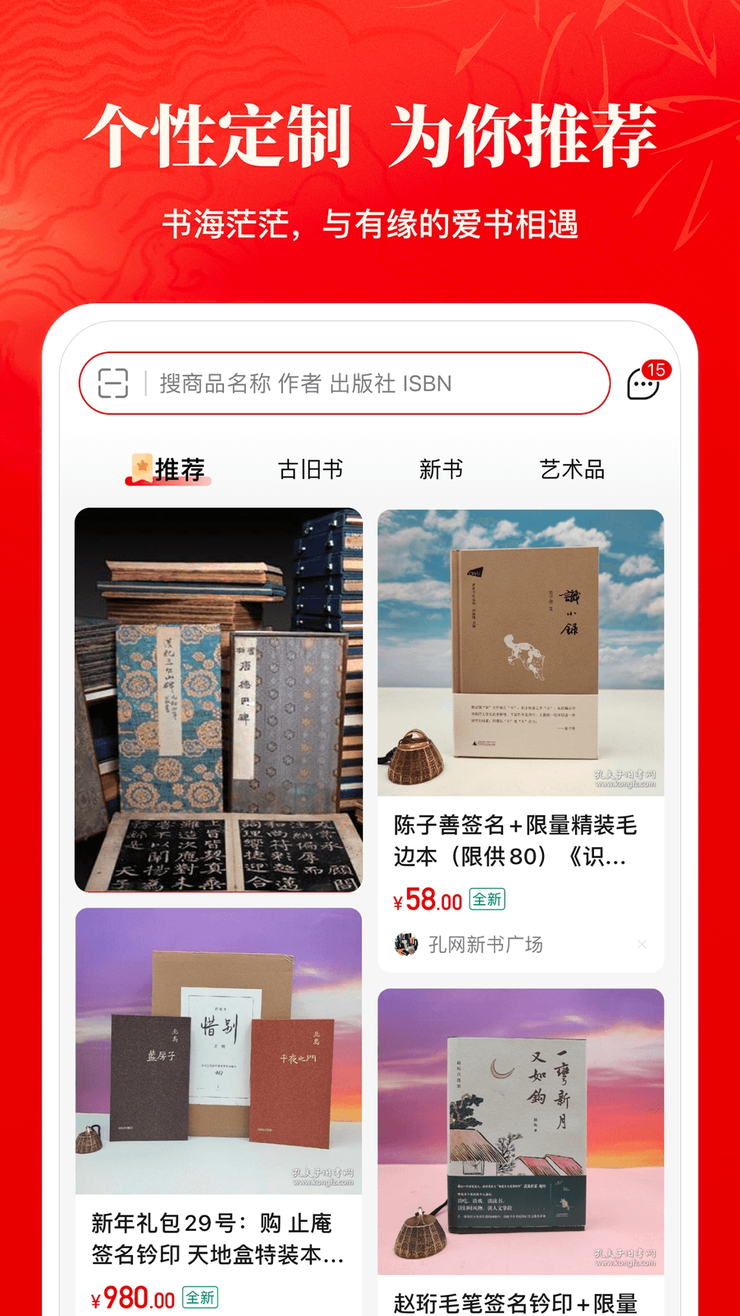 孔夫子旧书网官方免费下载