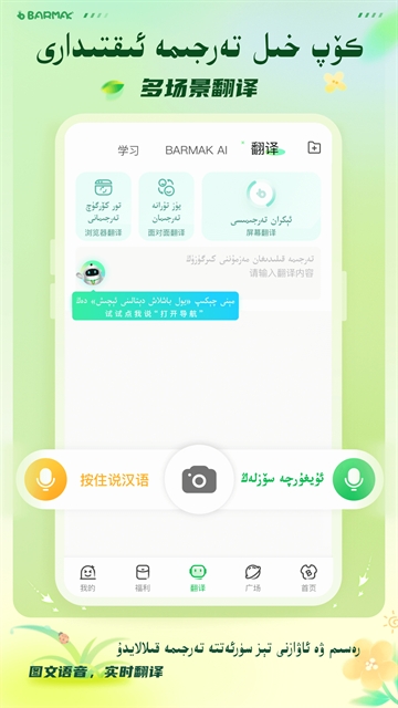 barmak维语输入法免费下载