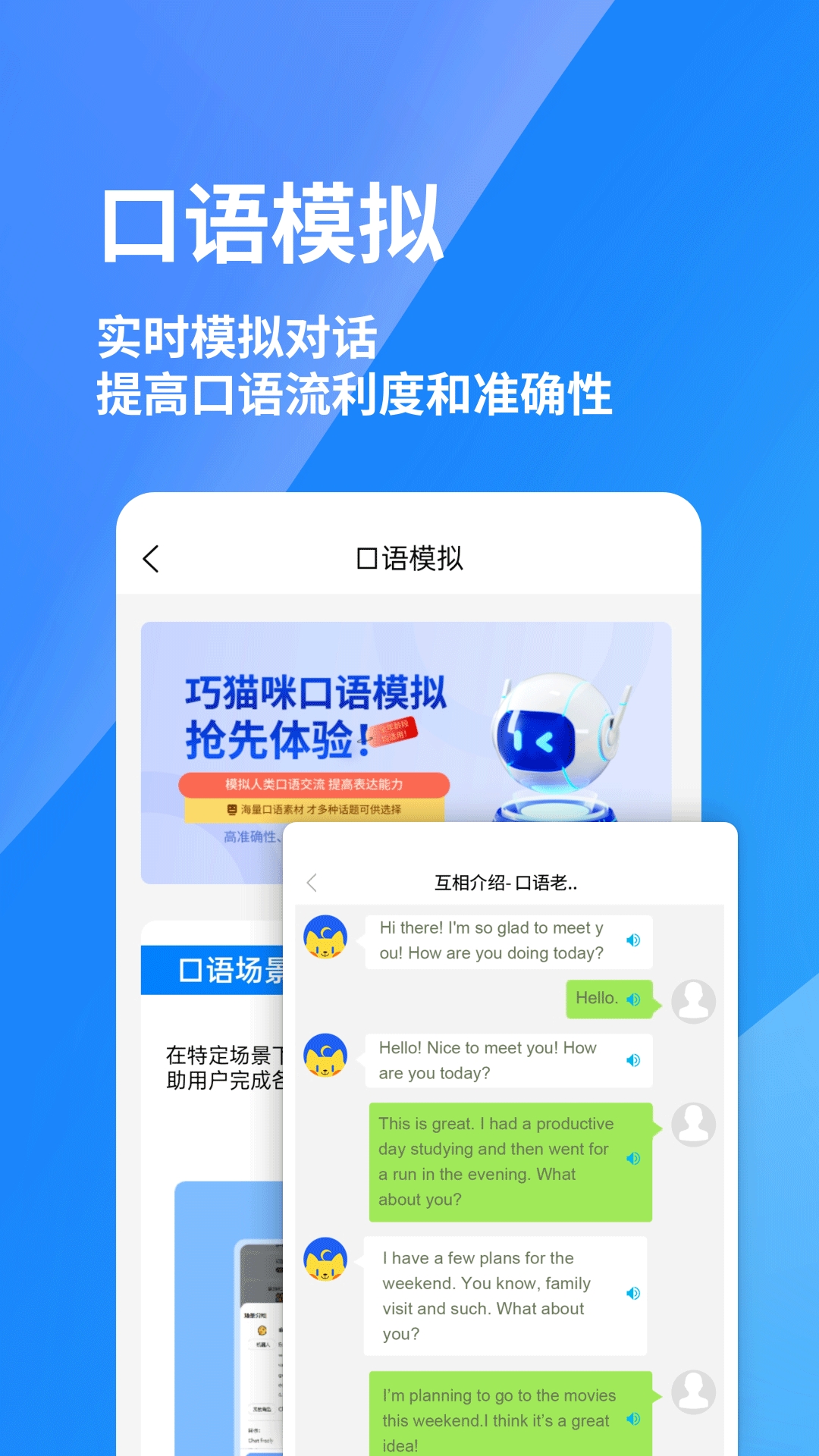 巧猫咪英语app下载