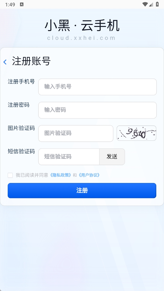 小黑云手机app官方版下载