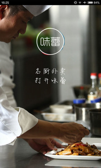 城市味蕾战