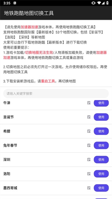 地铁跑酷地图切换工具app手机版下载