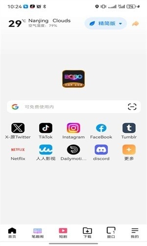 bobo浏览器无国界全球通免费下载