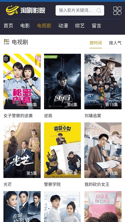 淘剧影院官方正版下载