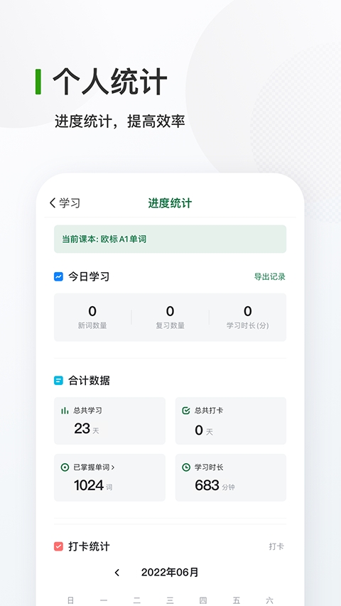 德语背单词app下载
