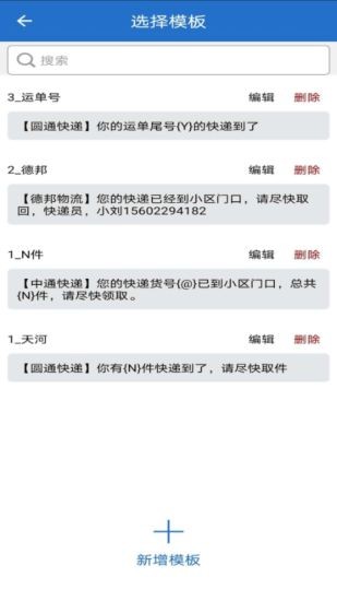 快递通知神器