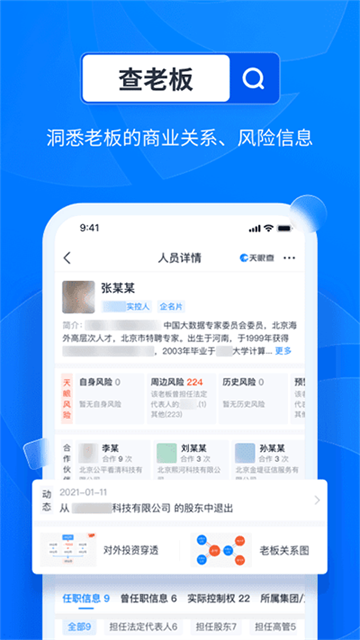 天眼查