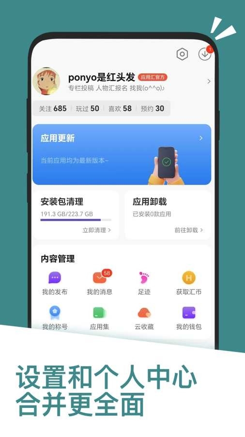 应用汇免费下载安装官方正版