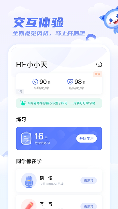 天学网学生端app免费下载