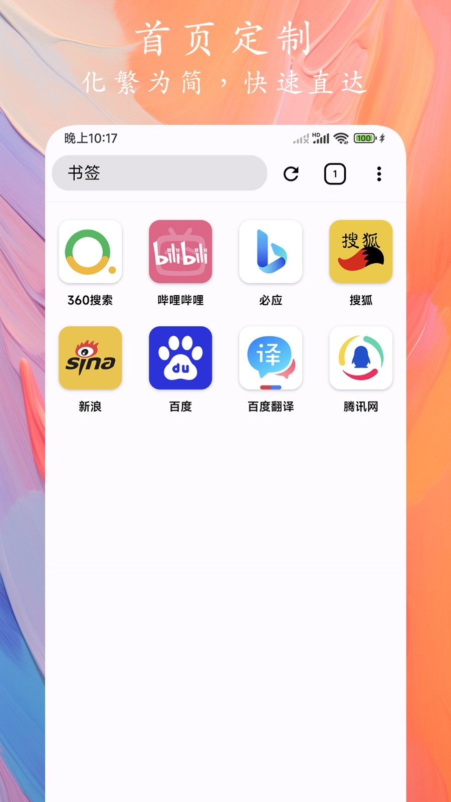 Go浏览器安卓最新版下载