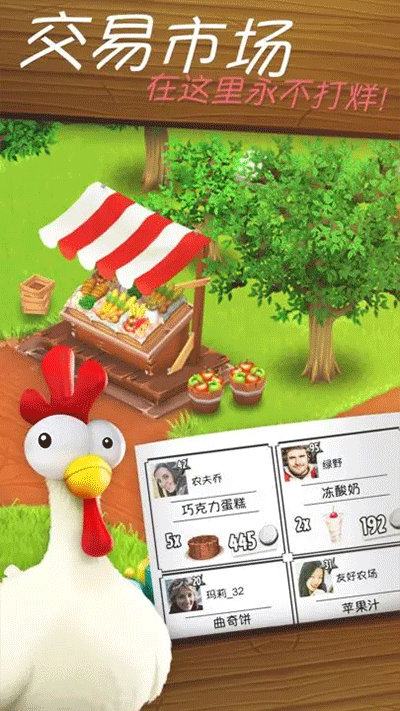 卡通农场（Hay Day）