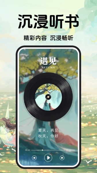 趣阁免费听书app下载