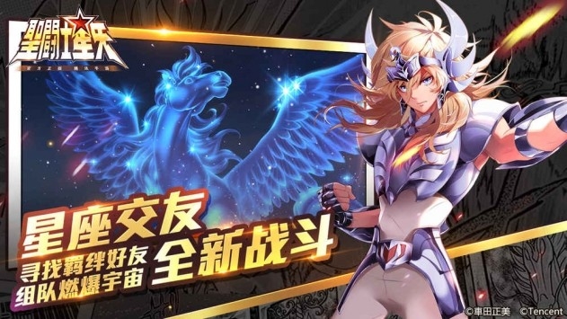 圣斗士星矢官方版下载