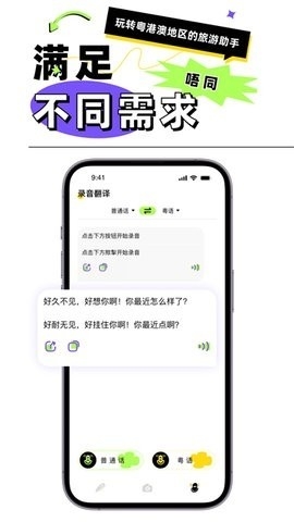 广东话翻译器app下载安装