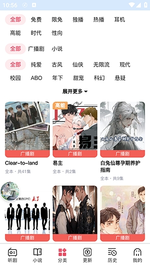 希卡FM广播剧app官方版下载
