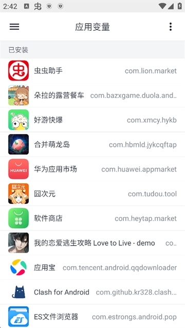 应用变量手机版下载