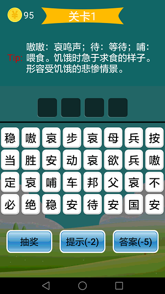 疯狂成语完整版