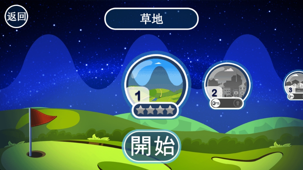 迷你高尔夫俱乐部手机版下载