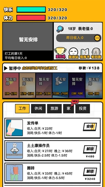 最强打工人官方正版下载