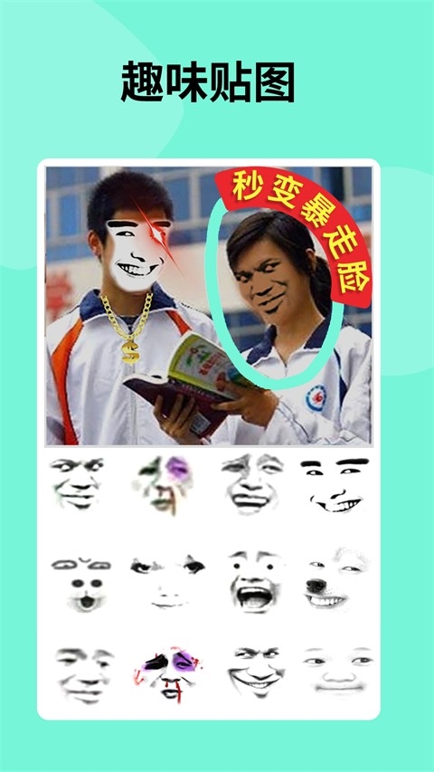 手机暴走P图app下载