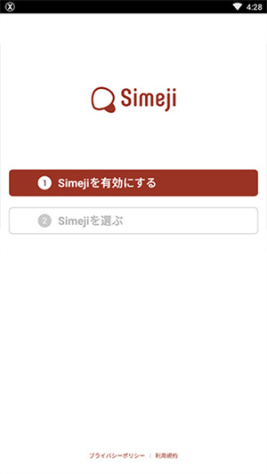 Simeji日语输入法如何添加输入截图1