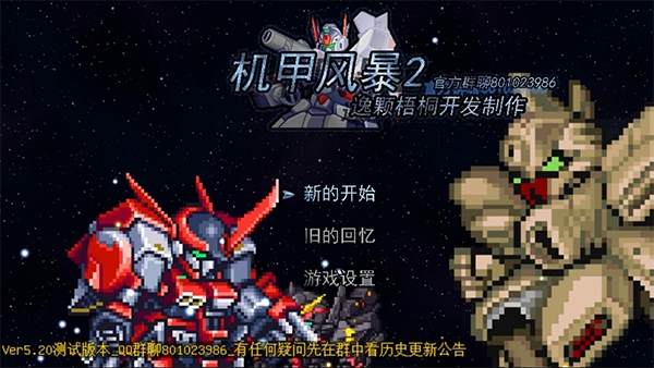 机甲风暴2下载最新版