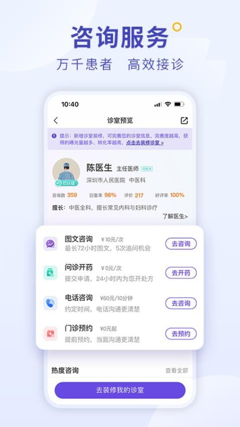 爱问医生诊室