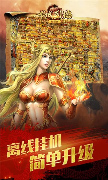 龙城烈焰