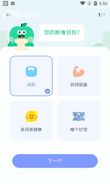 GoFasting免费版
