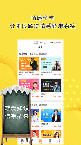 恋爱话术聊天神器无会员