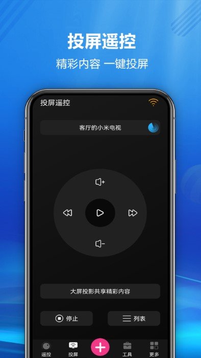 快码遥控器全能王app