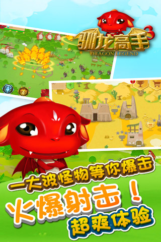 驯龙高手手机版