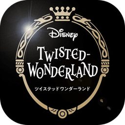 迪士尼扭曲仙境日服（ツイステ）