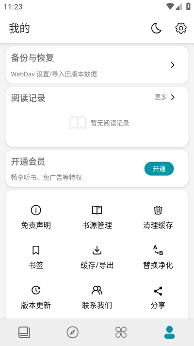 群星小说app官方下载安装