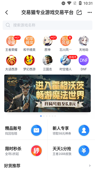 交易猫手游交易平台最新版使用指南2