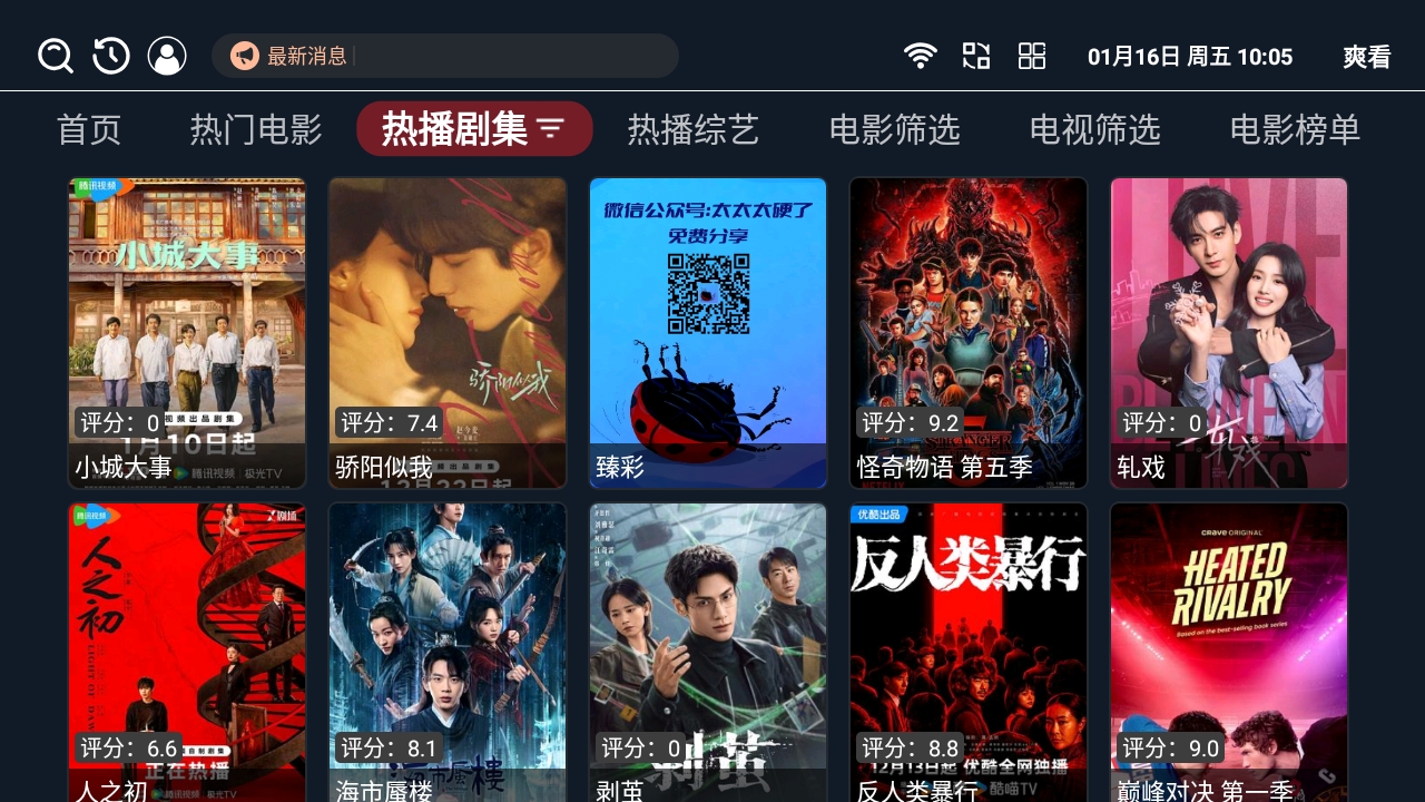 爽看官方版下载