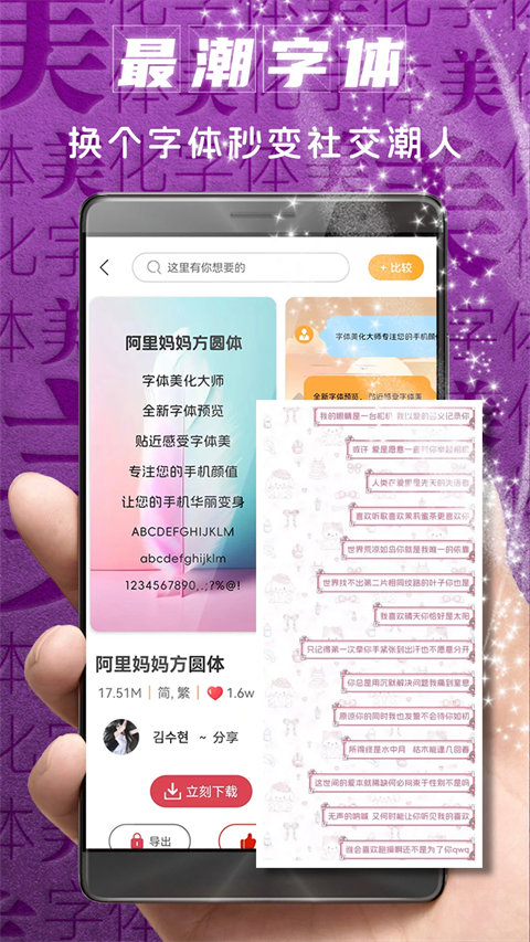 字体美化大师