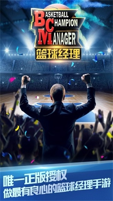 篮球经理2026最新版下载