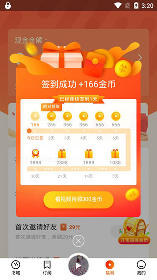 番茄畅听