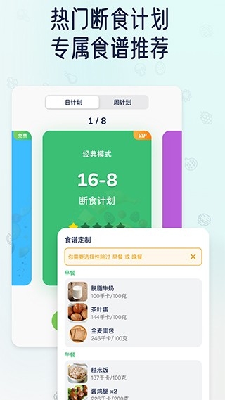 薄荷轻断食app下载官方版