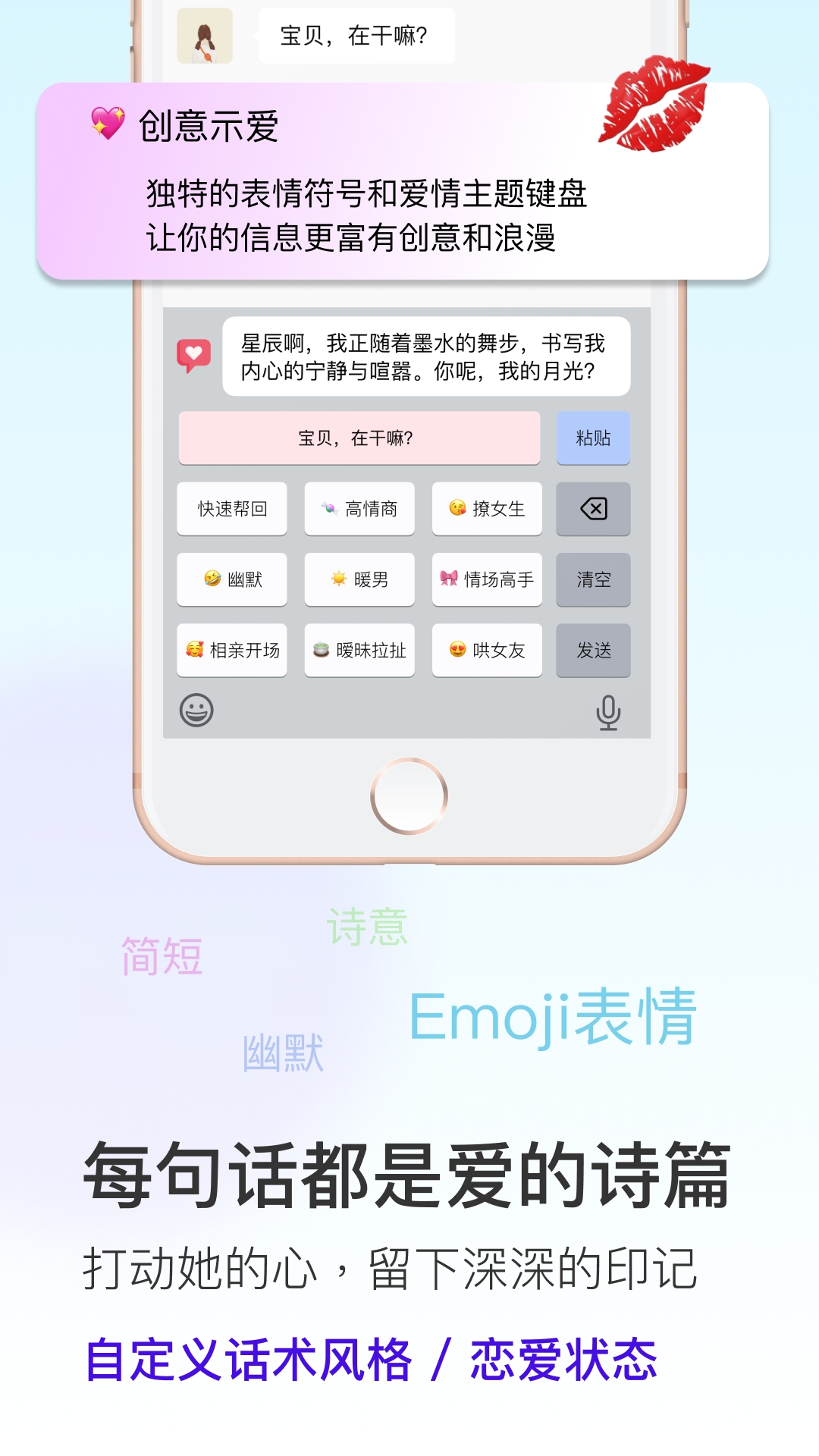 恋爱输入法免费下载
