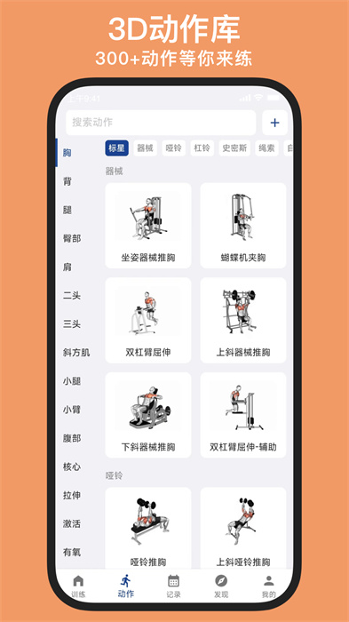 练练健身app最新版