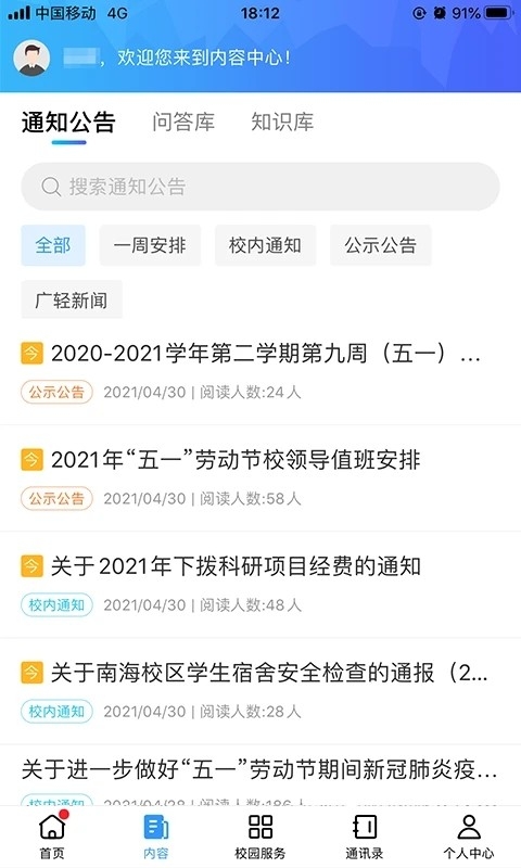广轻智慧校园官方版下载