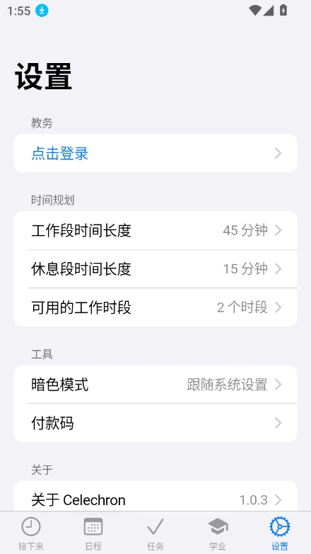 celechron浙江大学下载官方版