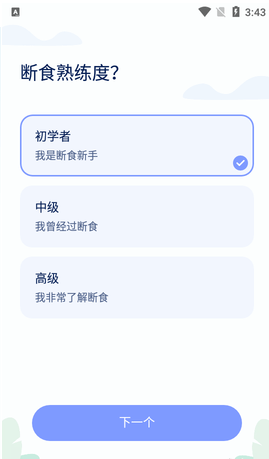 GoFasting免费版