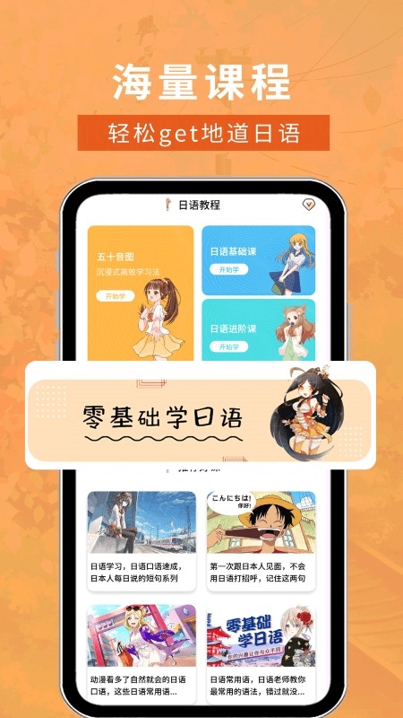 江户日语助手app下载安装官方版